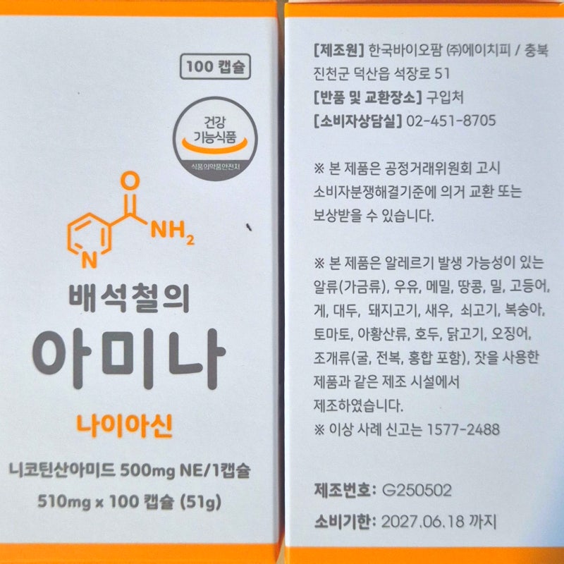 비타민B3, 배석철 교수, 나이아신, 배석철의 아미나 나이아신, 암 예방, 치매 예방