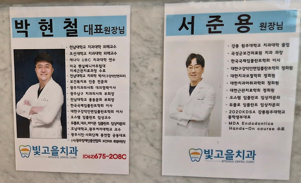 빛고을치과의원 사진 5