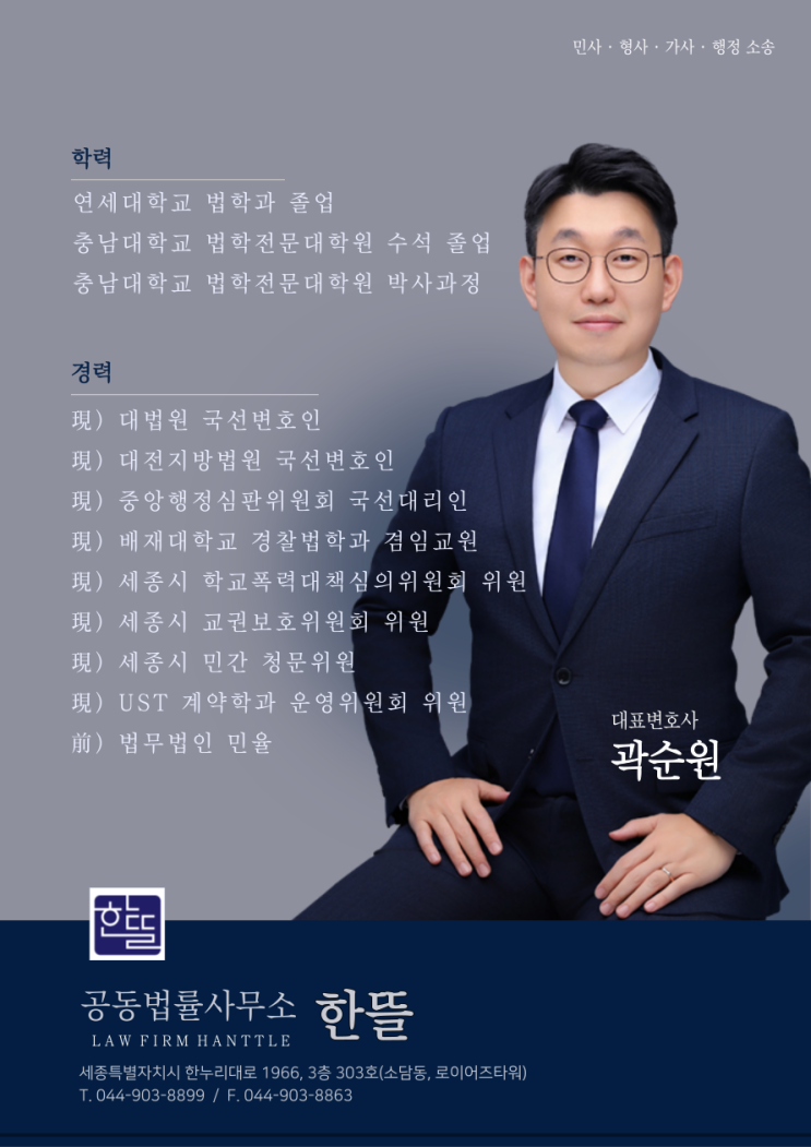  [세종형사변호사] 성공사례 - 음주운전 재범, 사고 집행유예