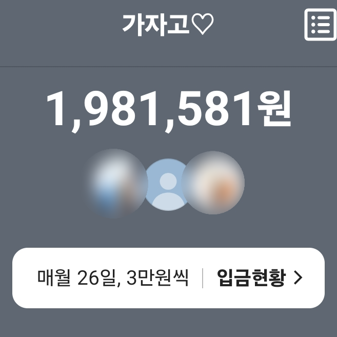  카카오뱅크 모임통장 후기, 이자·금리 23개월간 매달 3만원 여행자금 200만원