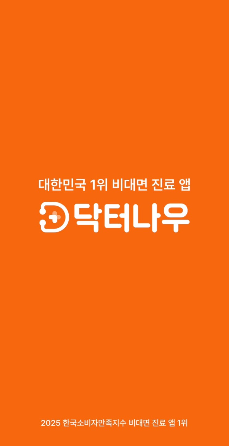  인공눈물을 비대면 진료로 처방받을 수 있다고? '닥터나우' 후기 / 추천코드 95CYYVEO