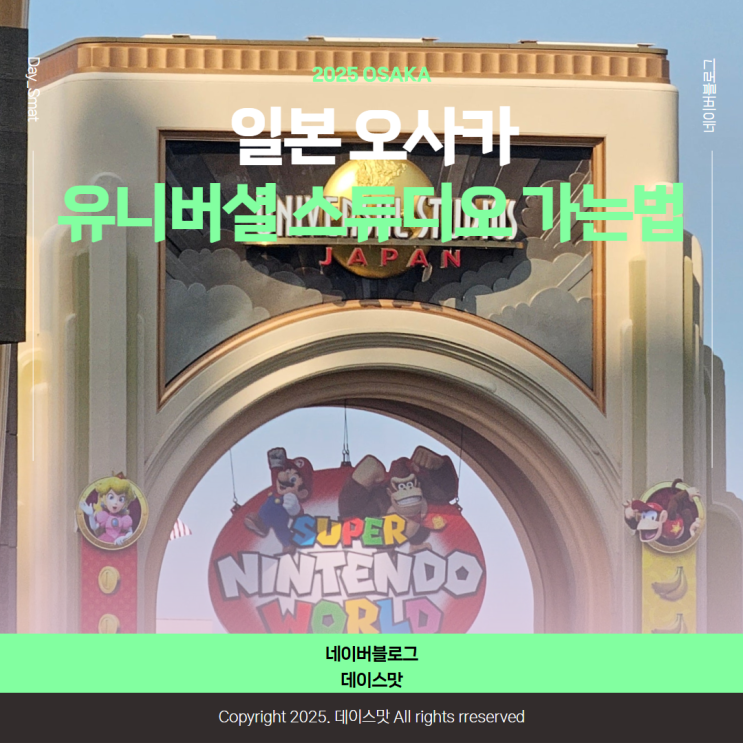  일본 오사카 난바에서 유니버셜스튜디오 재팬 가는법