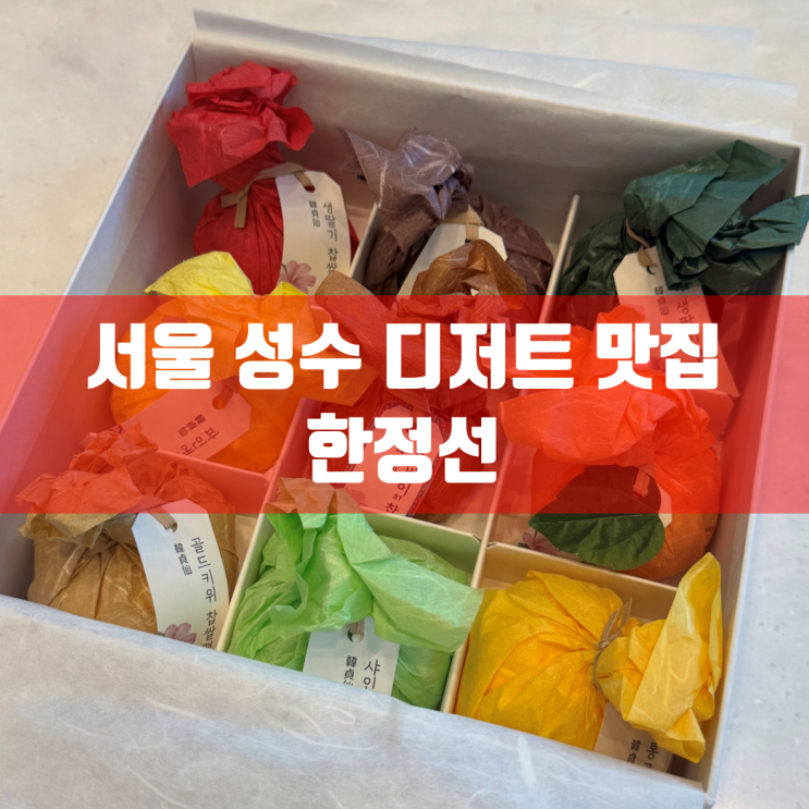  상견례 부모님 선물 | 한정선 9구 선물세트 솔직 후기