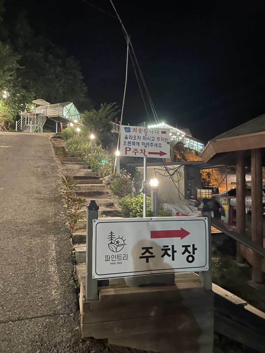 파인트리펜션 사진 2