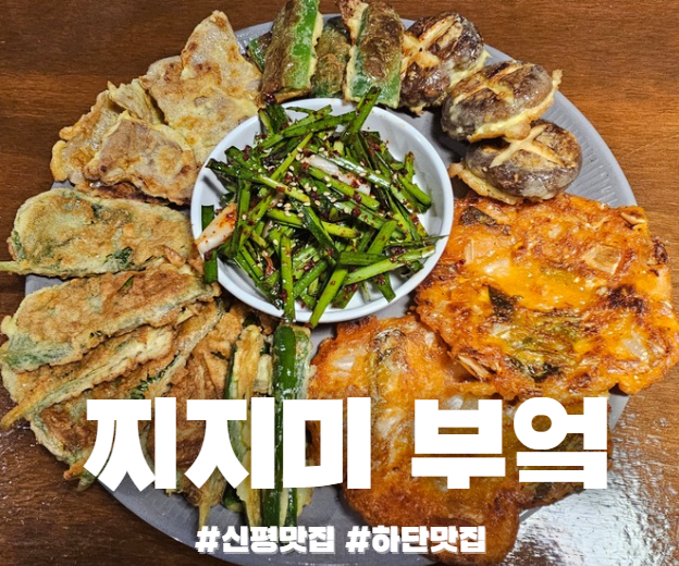 찌지미부엌 사진 1