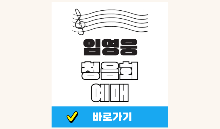 <b>임영웅</b> 청음회 cgv 예매 <b>정규 2집</b> 앨범