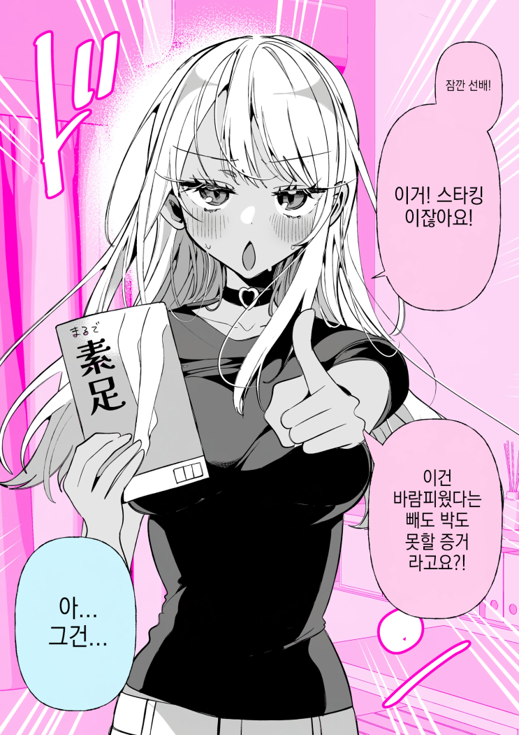  60화. 도M 갸루 히메카와 씨 ・ 스타킹 - [오리지널 만화][웹코믹]