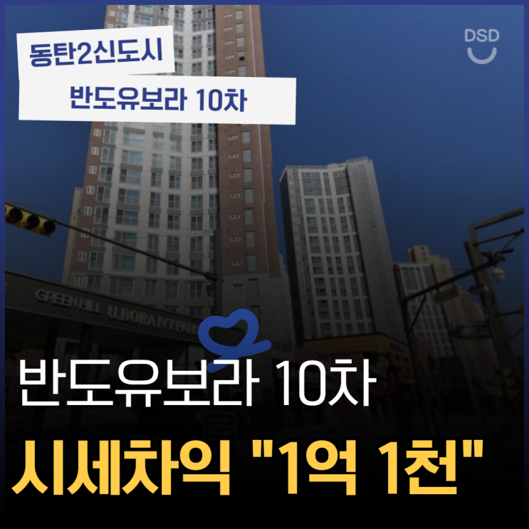  동탄아파트경매 반도유보라 10차 입찰 전략
