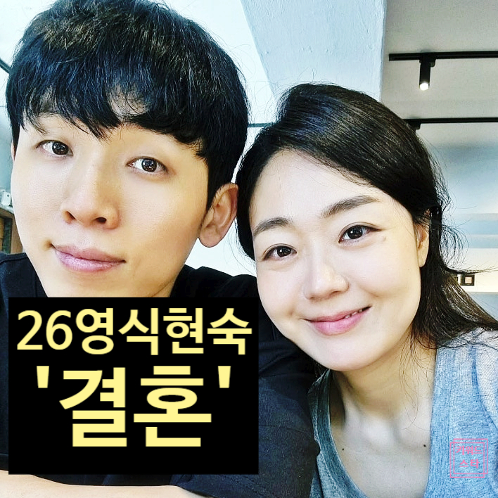  나는솔로 26기 현숙 영식 커플, 결혼 임박 알림!? 아지트 공개! 현커