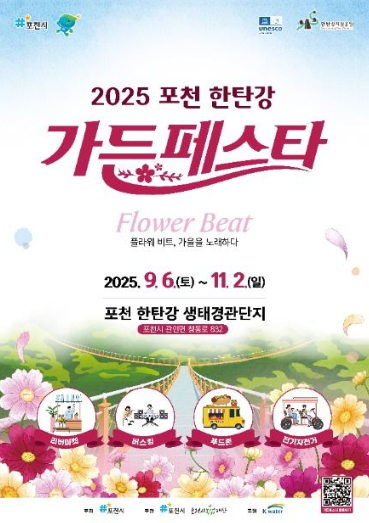  2025 포천 한탄강 가든페스타, 가을 인생샷 성지! (기간, 주차, 꿀팁 총정리)