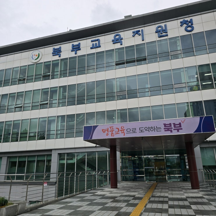  북부교육지원청 학구도 안내 (학구도안내서비스)