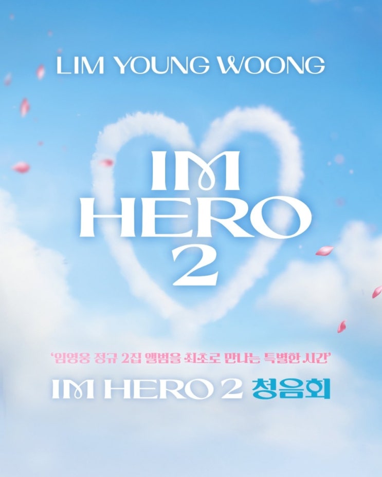 <b>임영웅</b> [<b>IM HERO 2</b>] 청음회 티켓오픈 일정