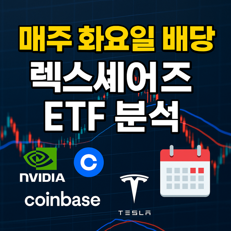  NVII COII TSII MSII 매주 계좌에 용돈주는 ETF?