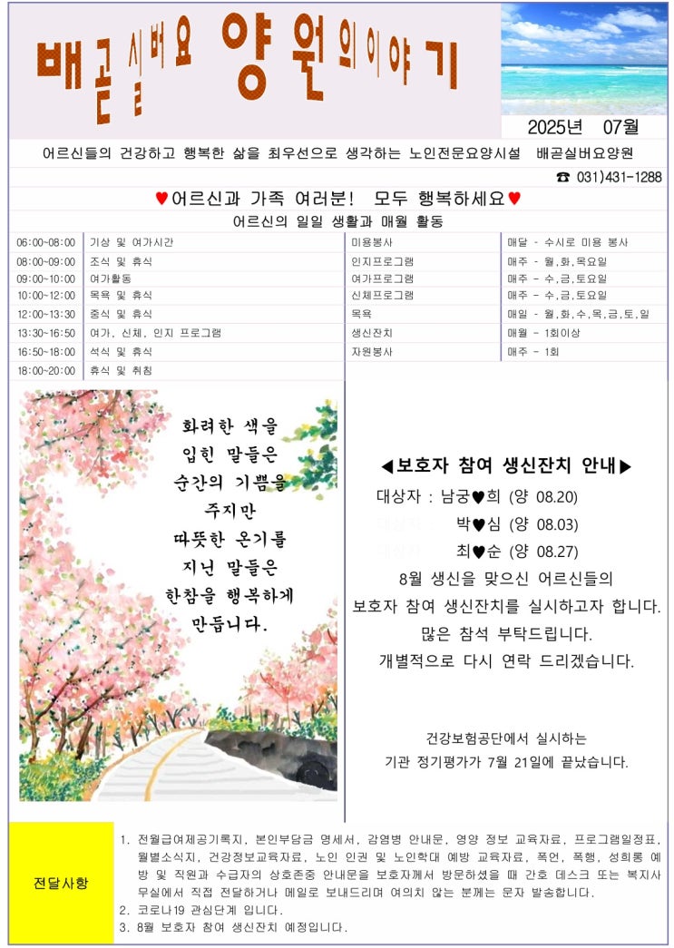  [배곧요양원 2025년 7월소식지]