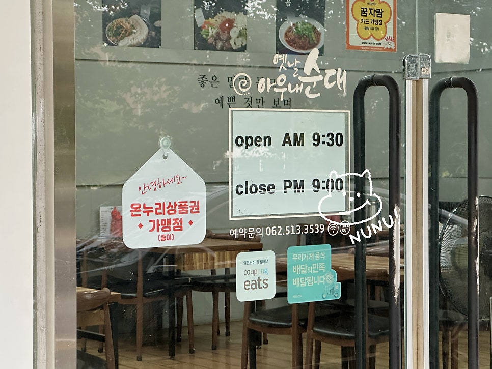 옛날아우내순대 동천점 사진 2