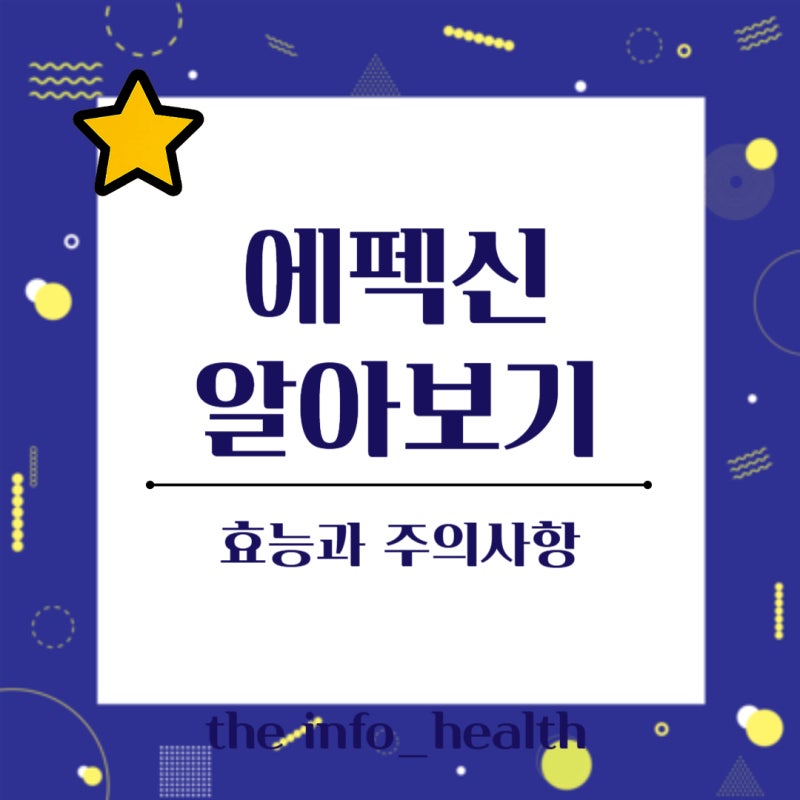 중이염 연고, 안연고 모두 가능한 ‘에펙신’ 이렇게 이해해요