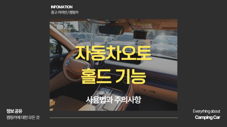  자동차오토 홀드 기능 사용법과 주의사항 꼭 체크하세요