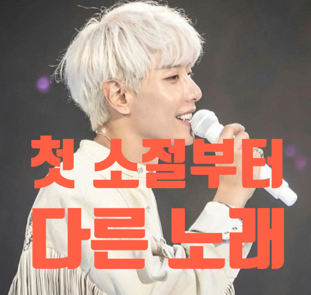  사당보컬레슨 첫소절부터 감탄사 터지게 만들어볼까요?
