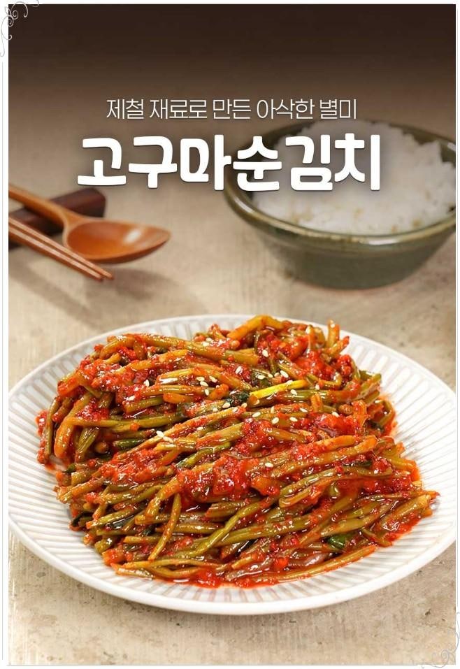 셰프애찬 제철 별미 김치 국산 고구마줄기 고구마순 김치 1kg 시원아삭 밥도둑