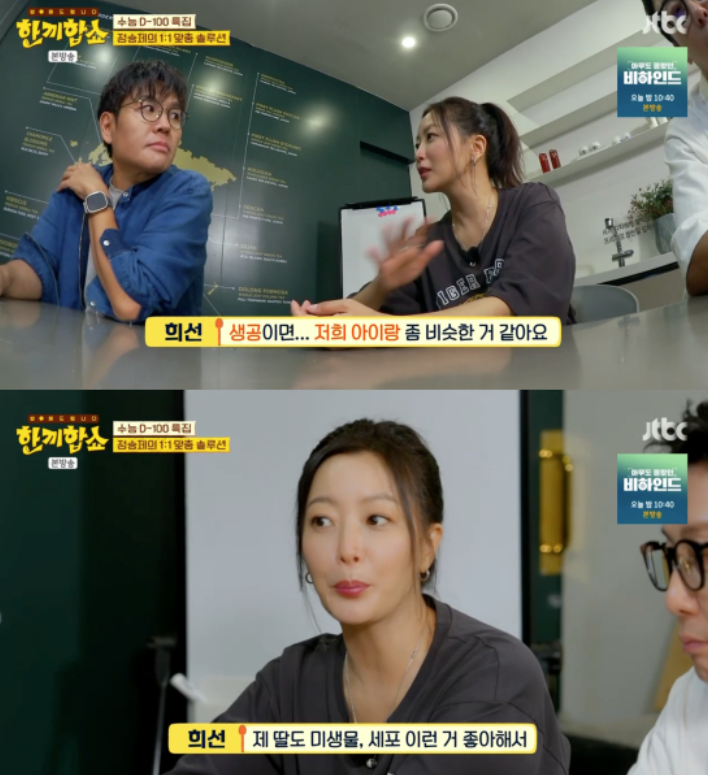  김희선, 딸 연아 양 근황 언급…"세포·미생물에 관심 많아"