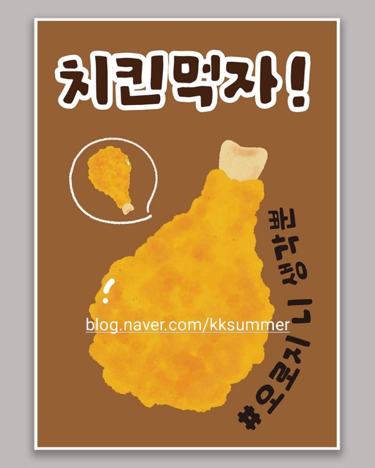  인테리어용 시리즈 포스터,치킨먹자!