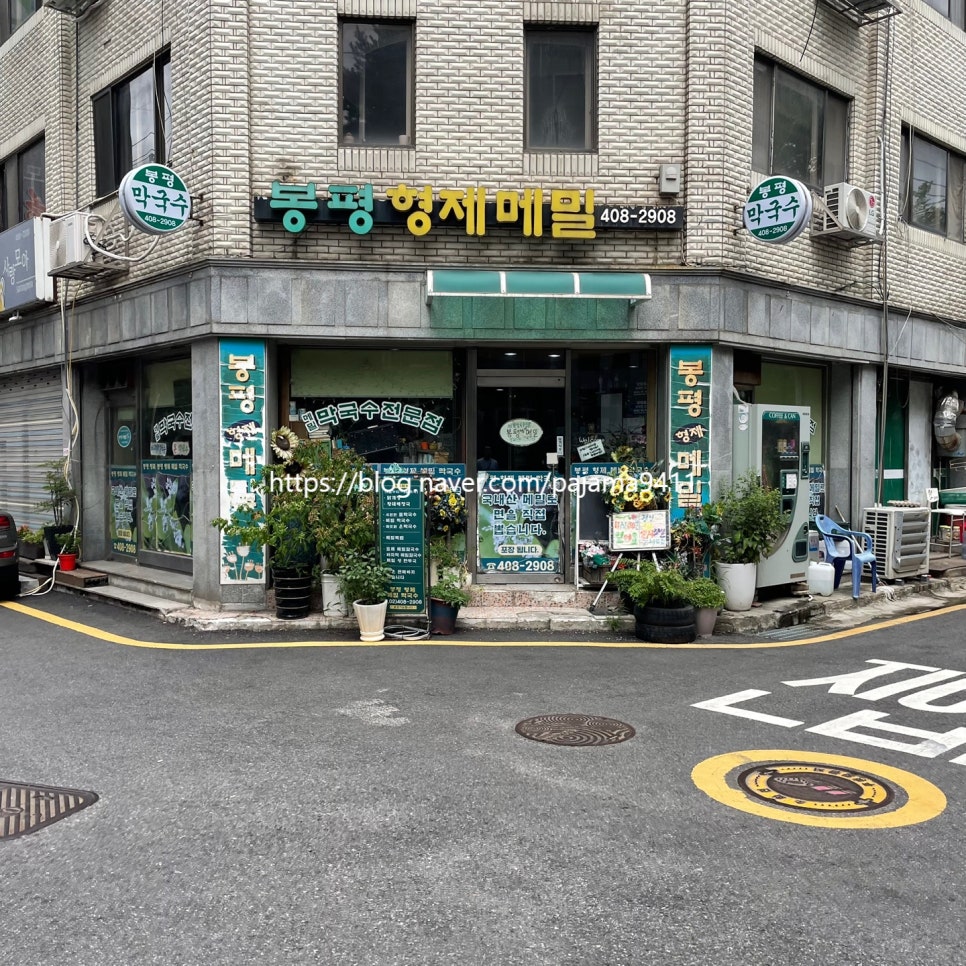 봉평형제메밀 사진 2