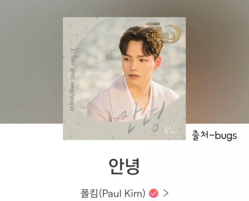 안녕 이제는[안녕]이 말 도저히 할 수가 없어 폴킴 노래듣기 가사