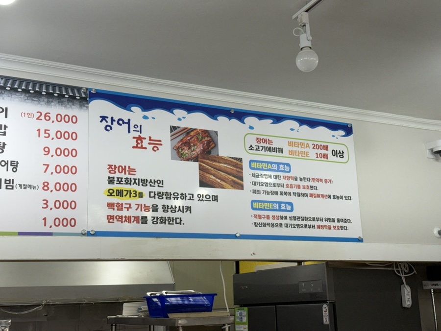 영옥이네풍천민물장어 안산본점 사진 5