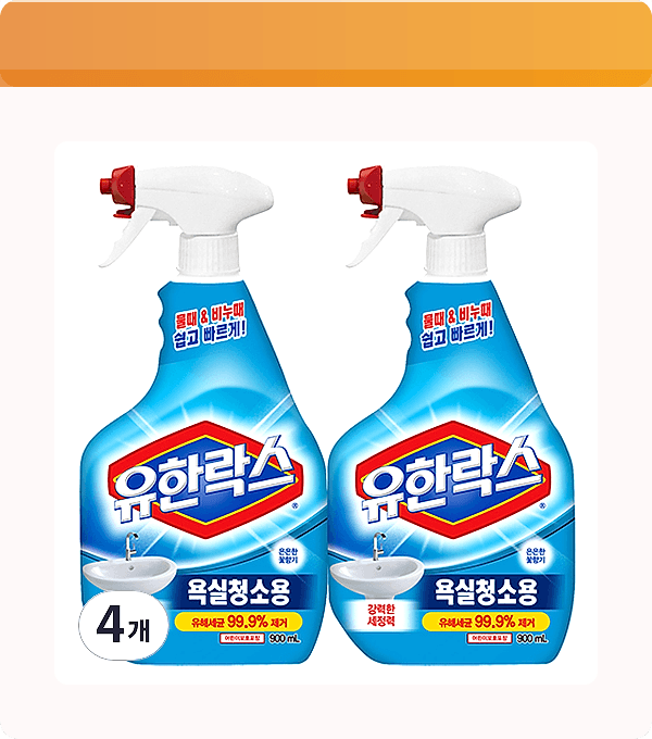 곰팡이 폭격 맞은 욕실, 유한락스 하나로 새집 변신?! 솔직 후기!