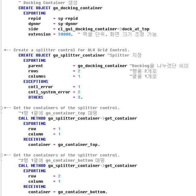  SAP ABAP - ALV Splitter 컨테이너 사용법 정리