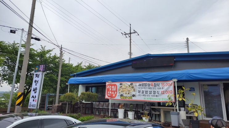  [충남 논산 맛집] 제철밥상 - 탑정호 음악분수 옆, 생선구이와 수육을 함께