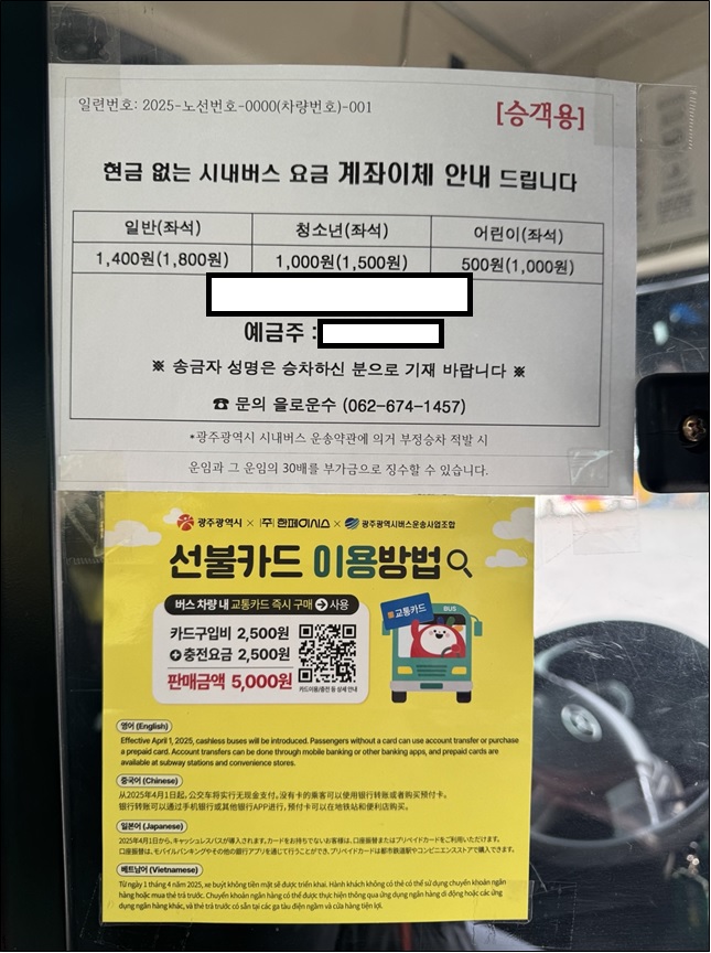  카드·모바일로 똑똑하게, 현금 ZERO 광주버스 [한국철도일보]