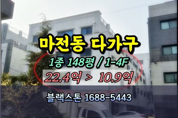  마전동 다가구주택 경매 인천서구 10억 4층 반값원룸건물