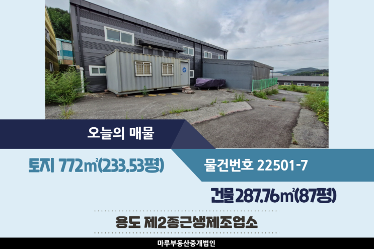  경기도 광주 공장임대 87평, 초월IC인근 샷시공장 가능