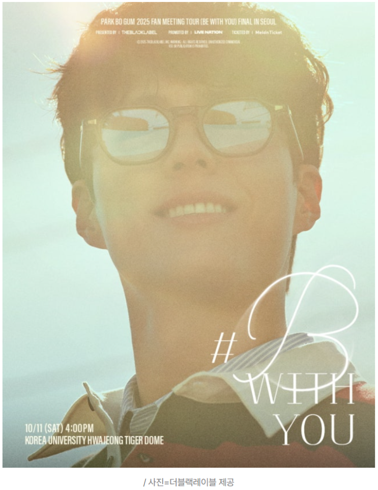 <b>박보검</b>이 드디어 서울로 돌아온다, 10월 <b>앙코르</b> <b>팬미팅</b> 소식에... 
