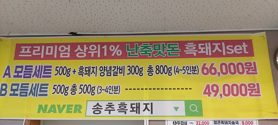 송추명품제주흑돼지 사진 6