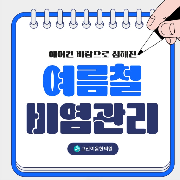  송산동 비염 한의원 치료 원인 파악하고 체질별로