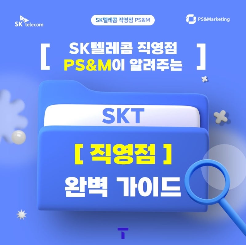 SK텔레콤 직영점 완벽 가이드