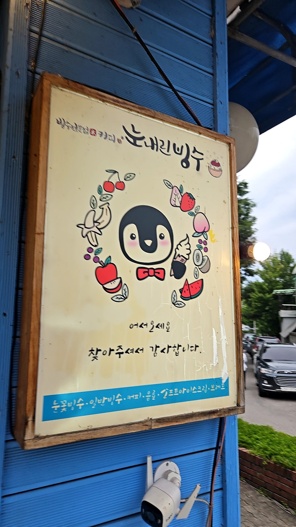 Nunnaerinbingsu Gangwondaejeom photo 2