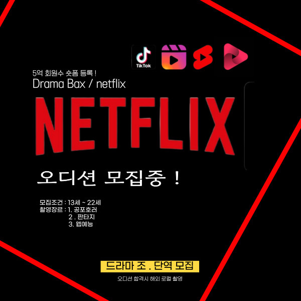  청소년 웹드라마 출연자 모집 오디션 (13세~22세 출연자 모집)
