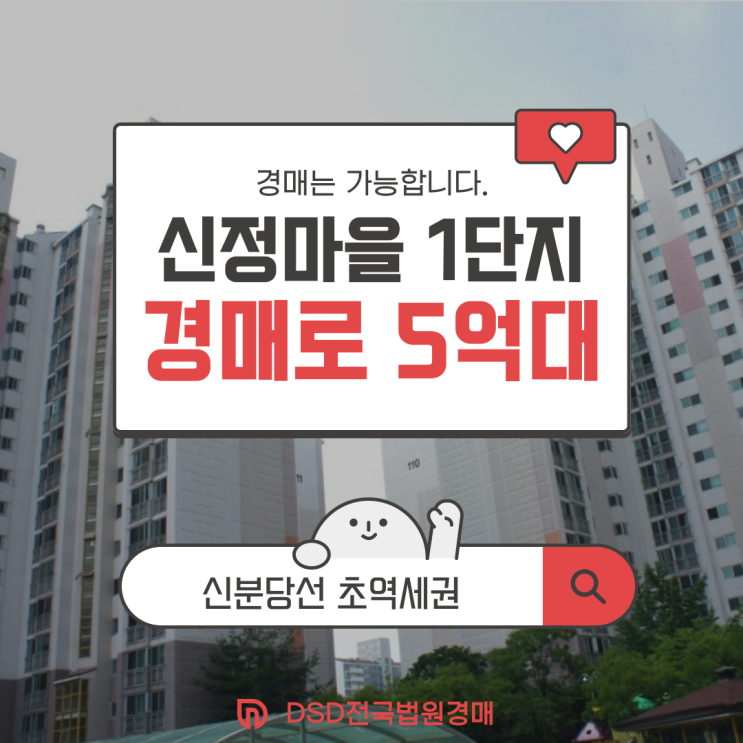  수지아파트경매 신정주공1단지 투자가치는?