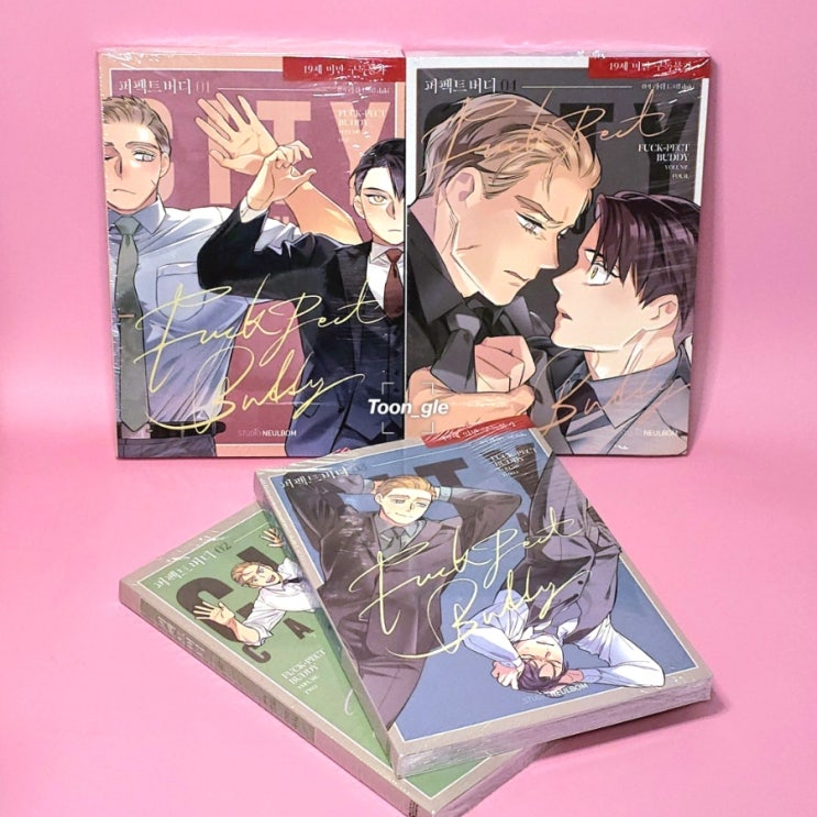  [BL] <퍼펙트 버디(daki/라쉬)> 1~4권 리뷰