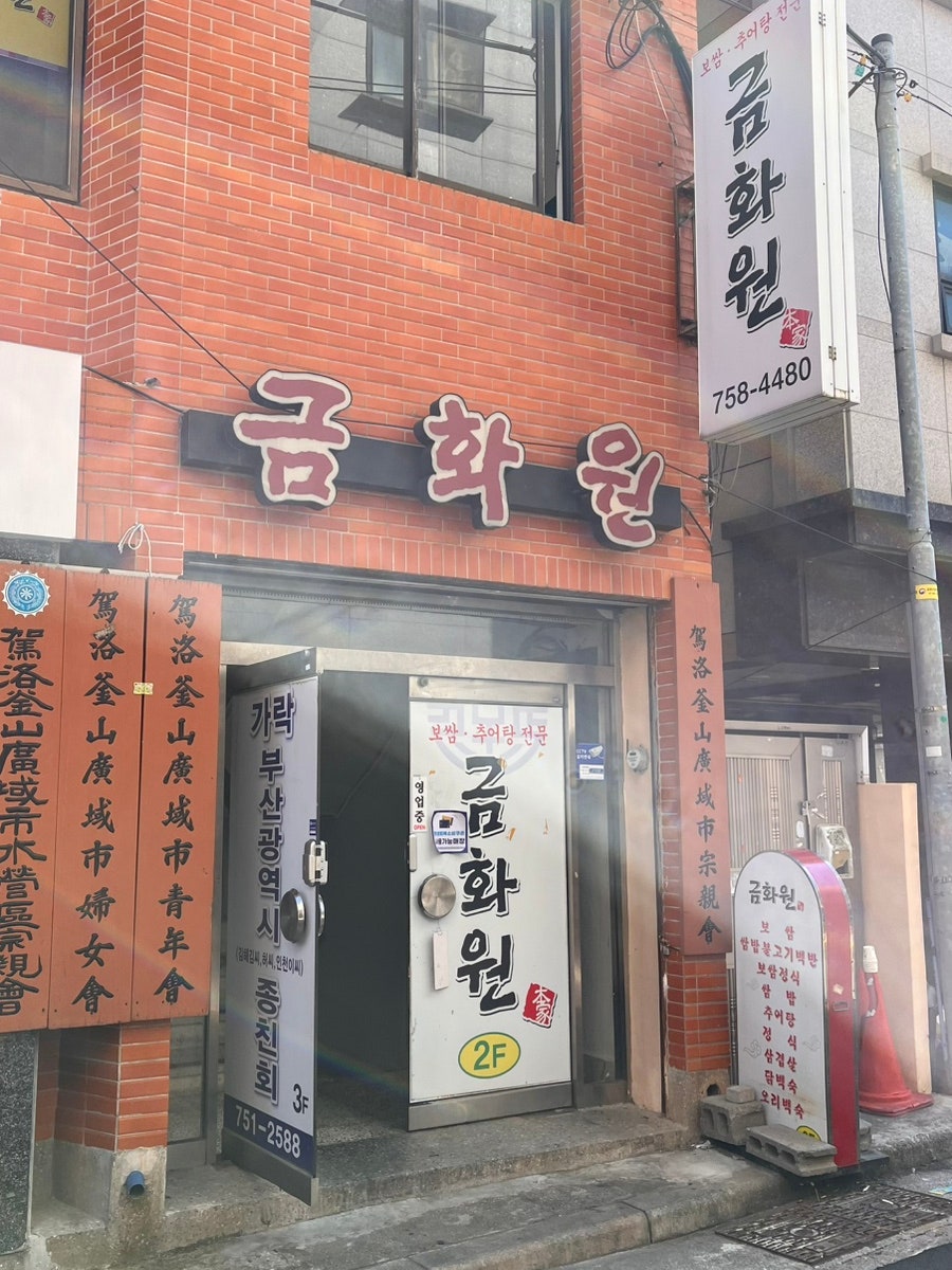 금화원 사진 1