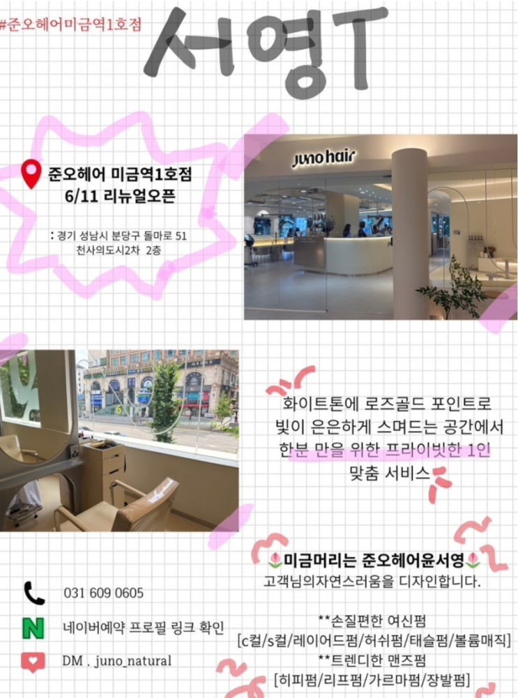  미금역미용실 : 준오헤어 미금역1호점 윤서영디자이너 실패없는이유