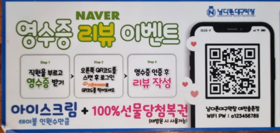 남다른대구막창 대전송촌점 사진 1