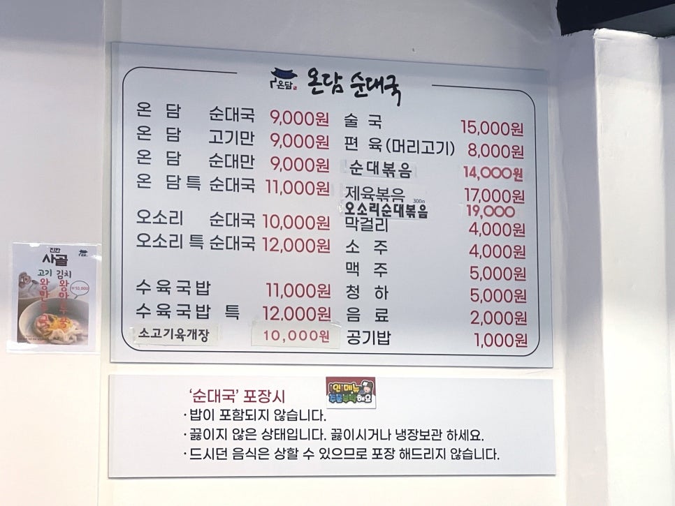 온담순대국 백운시장점 사진 5