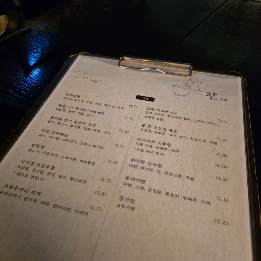 잔 3.0 사진 7