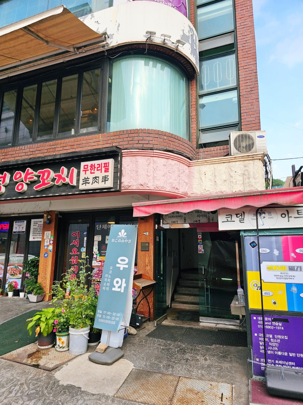 우와 대학로점 사진 1