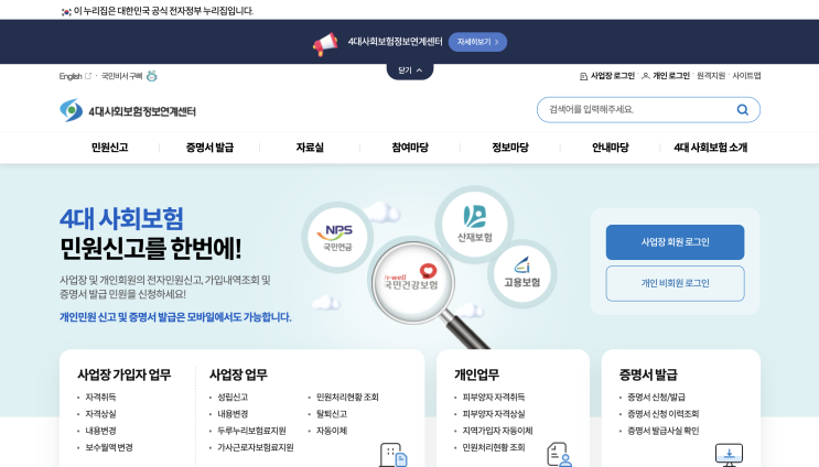  퇴사 후 건강보험 부모님 밑으로 등록하는 방법 | 직장가입자 피부양자 자격취득 신고 방법