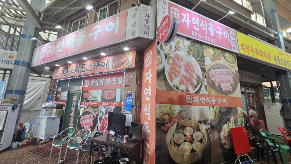 자연석돌구이 사진 1